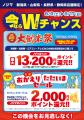 新潟・山梨・長野・静岡県内のノジマ店舗で「お盆おか