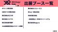 【9/2（水）・福岡】九州にXR・AIの最前線が到来！「X
