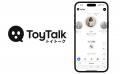 ToyTalk -話せるキャラを3分で作れる音声AIサービスの