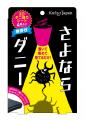 お家のダニとさよならしたい季節到来。日本で一番売れ