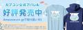 8月の予約中＆発売開始のカプコンキャラクターグッズ