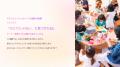【無料配布スタート】“ママの想い”が社会を変える。全
