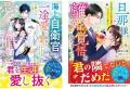 オトナ女子向け恋愛小説「ベリーズ文庫」「ベリーズ文