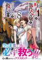 ＜本日発売＞アース・スター コミックス 8月最新刊登