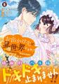 ＜本日発売＞アース・スター コミックス 8月最新刊登