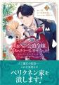 ＜本日発売＞アース・スター コミックス 8月最新刊登
