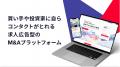 仲介・売り手FA事業者向け「M&Aクラウド for アドバイ