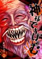 8月8日（金）より、超目玉「1巻購入すると1～3巻GET」