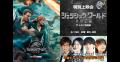 山寺宏一、園崎未恵、小野賢章、石見舞菜香ら豪華声優