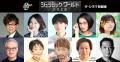 山寺宏一、園崎未恵、小野賢章、石見舞菜香ら豪華声優