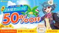 この夏はイラストを学ぼう！パルミーの初月50%OFFキャ
