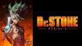 大人気“科学”アニメ『Dr.STONE』最終（ファイナル）シ