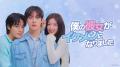 ユンサナ(ASTRO)が大混乱!?突如イケメン男子になった