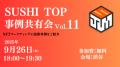 NFTの閲覧・保有アプリ「SUSHI TOP マイアプリV2」を