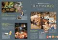 フリーマガジン『東京エキマチ』最新号発行