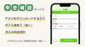 【防災の日】今年も開催！apseedsポータル『安否確認
