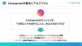 【セミナーレポート公開】InstagramとGoogleで“選ばれ