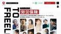「ACTORSフリーランス労災」厚生労働省主催の労災保険