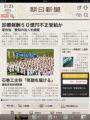 朝日新聞のニュースサイト＜asahi.com＞開設30周年
