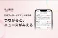 朝日新聞のニュースサイト＜asahi.com＞開設30周年