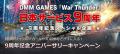 DMM GAMESがサービスを展開しているPC/PS4＆PS5マルチ