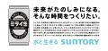 大阪・関西万博会場で無料体験ブース「サントリータイ