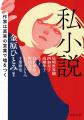 【河出文庫8月の新刊】『嫌いなら呼ぶなよ』綿矢りさ