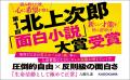 【デビュー作で文学賞受賞！】 第１回北上次郎「面白