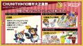『CHUNITHM』稼働10周年を記念した大型イベント「CHUN