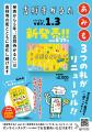 吉祥寺名物『吉祥寺かるた』が3回目の進化！「あ」「