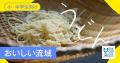 山から海までのつながりを食を通じて体験する「おいし