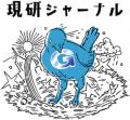 【現研ジャーナル創刊号】大阪・関西万博、ロボット、
