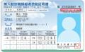 【株式会社スペースワン】東北初の「更新講習機関」と
