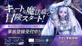 『タワー オブ アイオン』「08.20リニューアル記念ス