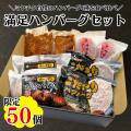 【8/9はハンバーグの日！】ミヤチクのこだわりハンバ