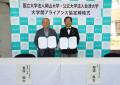 岡山大学と会津大学が大学間アライアンス協定を締結～
