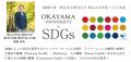 【岡山大学】2026年度学校推薦型，社会人，私費外国人
