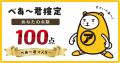 あなたは何点？キャラクター診断で“推し度”を測ろう！