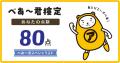 あなたは何点？キャラクター診断で“推し度”を測ろう！