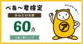 あなたは何点？キャラクター診断で“推し度”を測ろう！