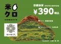 「堀田勝太郎商店」の抹茶を使った話題の“のびーる”ク