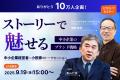 【BtoBからBtoCへ、そしてその先へ】「どうだい？」と