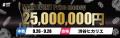 今年もメイン賞金総額は『現金』1億円！WPT東京が12月