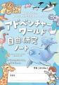 いのちのヒミツは“うんこ”にあった！？『どうぶつのう