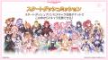 『プリンセスコネクト！Re:Dive』7.5周年　スタートダ
