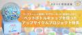 地域資源と人が循環する“体感型エコ拠点”「Sea-Mtエコ