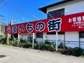 金目鯛出汁の熱海ラーメン専門店「熱海ゴールデンアイ