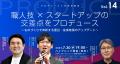 【ZESDA通信Vol.32（2025年7月号）】ZESDAサロンがリ