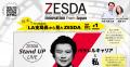 【ZESDA通信Vol.32（2025年7月号）】ZESDAサロンがリ
