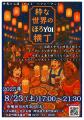 夏の日の夜、多国籍タウンで、世界のお酒とグルメ、パ